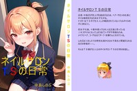 ネイルサロンTSの日常