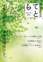 綜合文藝同人雑誌「てとら」2018春號