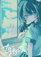 ブルースプリング