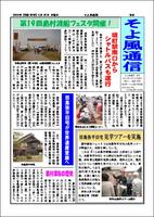 情報新聞 そよ風通信