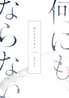 何にもならない
