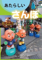 あたらしいさんぽのていあん