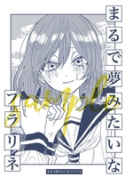 まるで夢みたいなプラリネ
