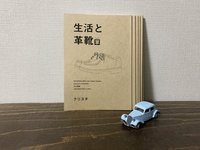 生活と革靴 掌(ショウ)