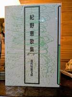 紀野恵歌集(現代短歌文庫)