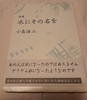 水にその名を