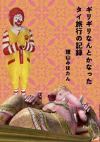 ギリギリなんとかなったタイ旅行の記録