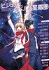 ビジュアルノベルの星霜圏