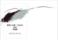 稗史:掌編集