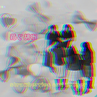苺と胡椒