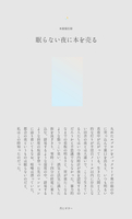 本屋備忘録『眠らない夜に本を売る』