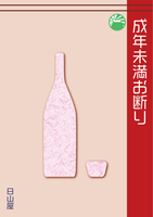 成年未満お断り