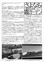 さよなら憲政記念館霞ガーデン 突発ペーパー