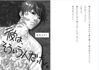 彼は、そういう人だった。