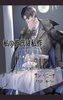 私の彼氏は私作