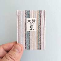 旅から生まれた豆本大津編