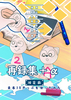再録集+α 改定前青春18きっぷを使ってみた