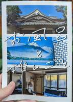 お風呂と推しごと vol.2