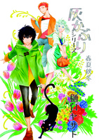春夏秋冬 灰かぶりシリーズ