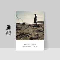 未来について語ること