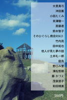 茨城短歌アンソロジーあおなじみ3