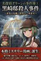 名探偵グリーンの事件簿