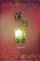 流離