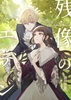 残像のエデン