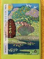 あの山のむこう