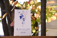 続・ゆっくり、いそげ〜植物が育つように、いのちの形をした経済・社会をつくる〜