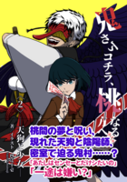 鬼さんコチラ、桃なる方へ!〈2〉—天狗と少女—