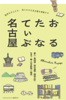 おるたなてぃぶナゴヤ