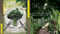 召しませ!ブロッコリーBuon appetito(ブロッコリーアンソロジー)