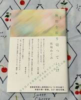 無数を振り切っていけ