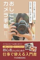 おしごとカメラ手帖
