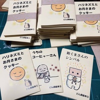 どん底絵本1集
