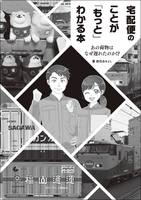 宅配便のことが「もっと」わかる本