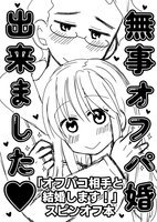 無事オフパ婚出来ました