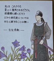 生生流転 天の巻
