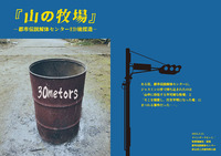 『山の牧場』都市伝説解体センターED後捏造