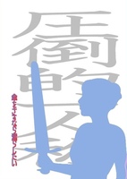 圧倒的一人称