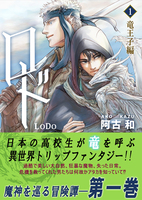 【委託】ロド 1巻