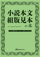 小説本文組版見本の本 ちょ古っ都製本工房 ラフクリーム琥珀N71.5kg