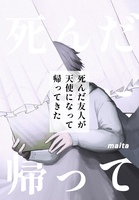 死んだ友人が天使になって帰ってきた
