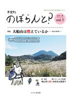 のぼらんと?2024春vol.1