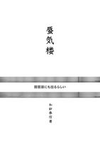 蜃気楼
