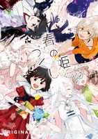 【岩手初頒布】春の姫づくし