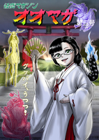 怪感マガジン オオマガ 第3号