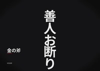 金の斧