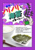 美味くてノリノリな海苔が食べたい